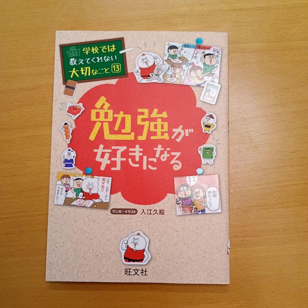 学校では教えてくれない大切なことシリーズ　13冊