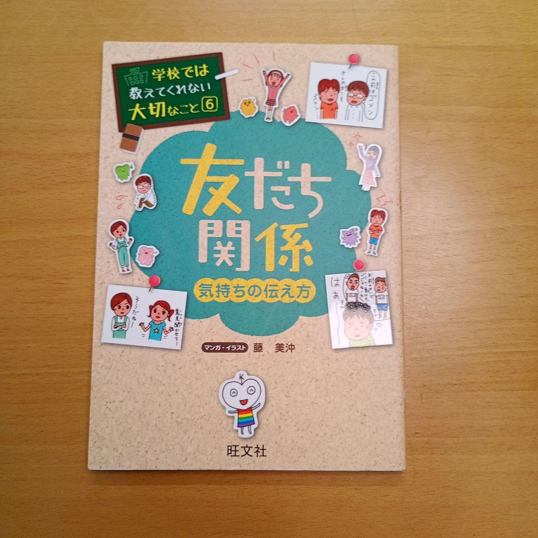 学校では教えてくれない大切なことシリーズ　13冊