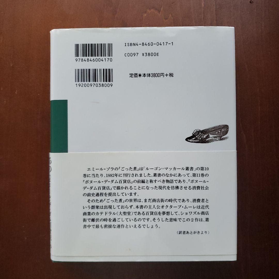 ごった煮