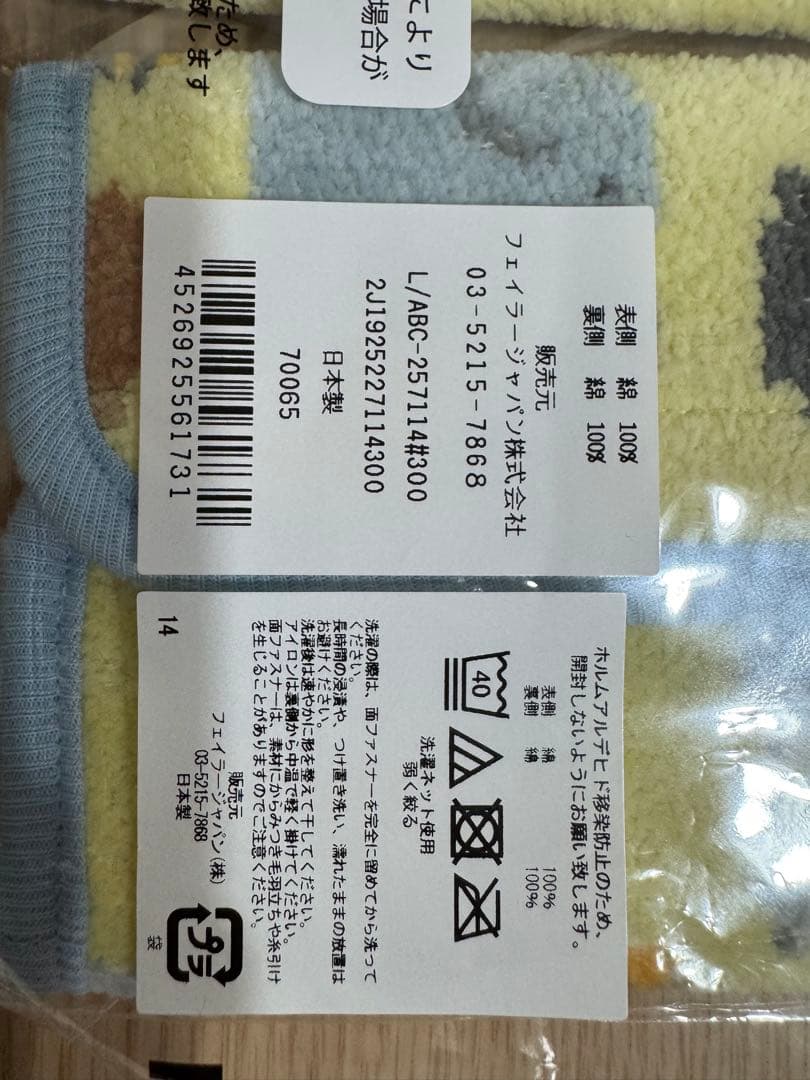 美品　フェイラー　よだれカバー