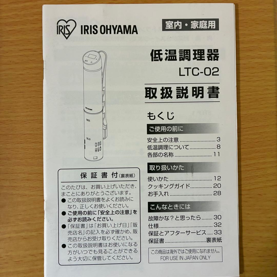 アイリスオーヤマ 低音調理器 LTC-02 カシスレッド 未使用品