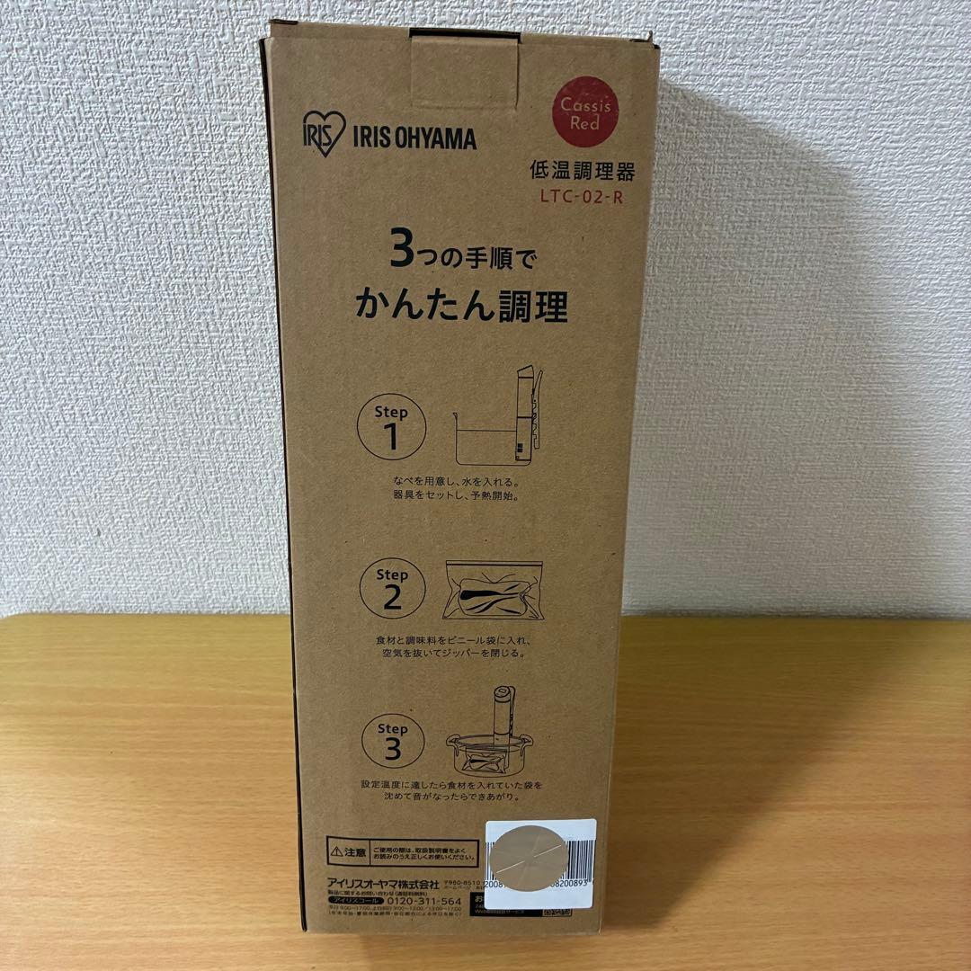 アイリスオーヤマ 低音調理器 LTC-02 カシスレッド 未使用品