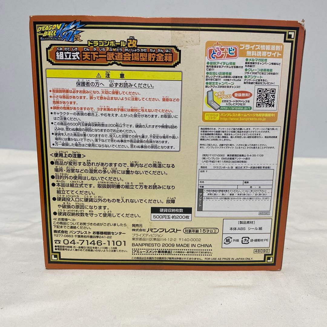 ドラゴンボール改 組立式 天下一武道会場型 貯金箱