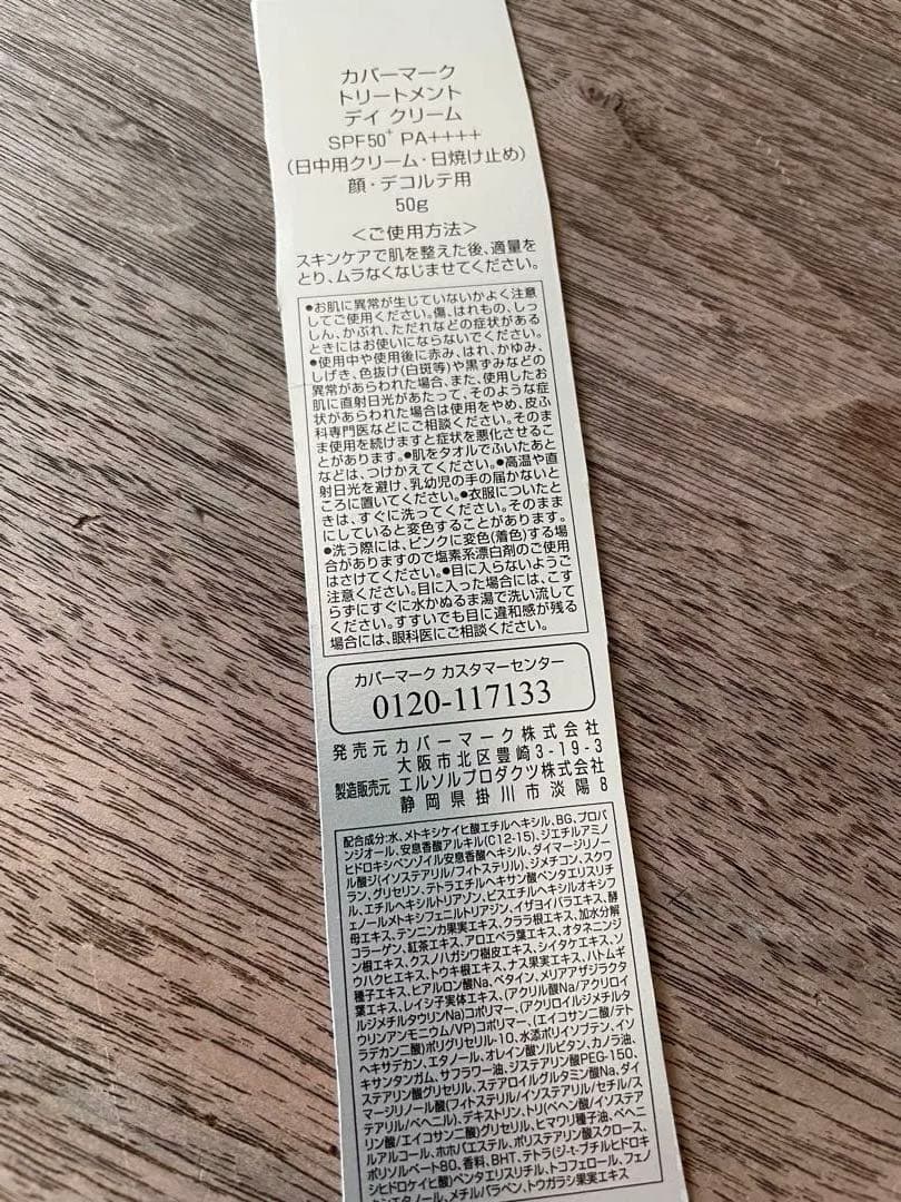 未使用　カバーマーク日焼け止めクリーム50g
