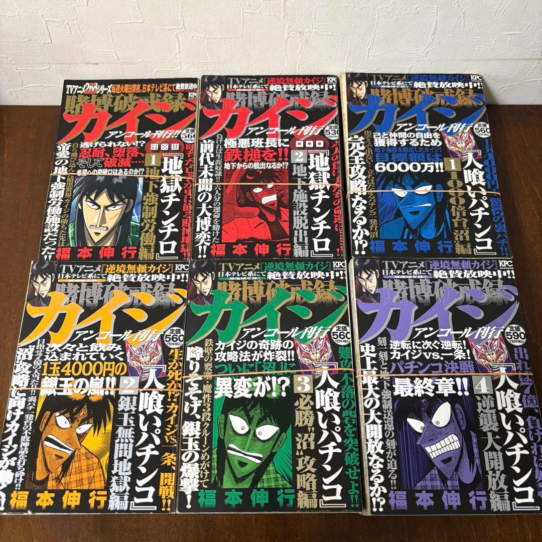 【カイジ】コンビニ版、ワンポーカー編、24億脱出編【裁断済】