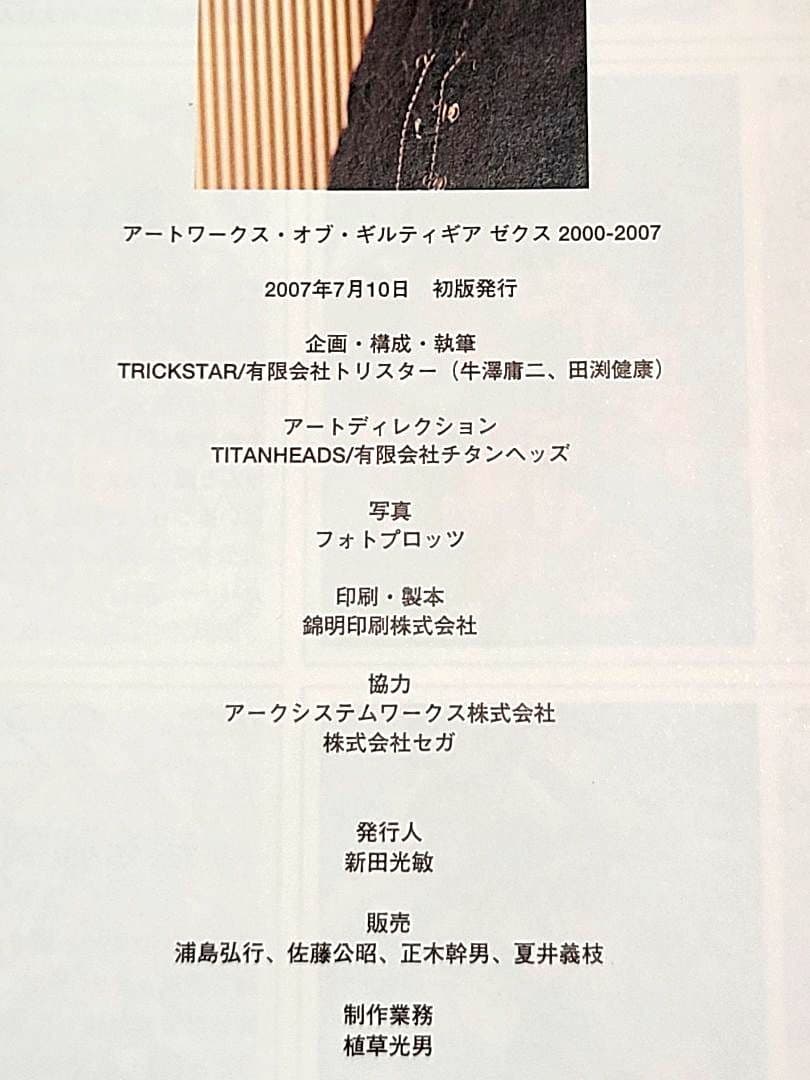 【初版・帯付】アートワークス・オブ・ギルティギアゼクス : 2000-2007