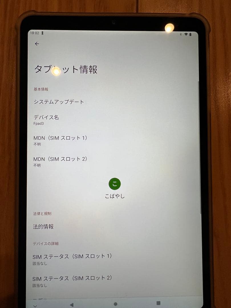 美品　HEADWOLF FPad Androidタブレット本体