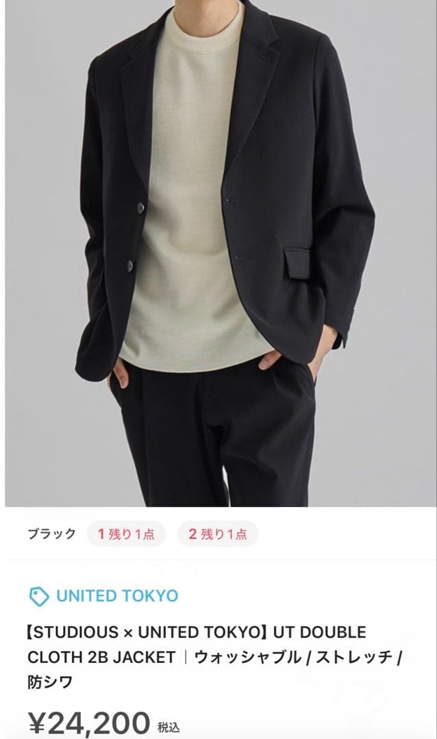 [STUDIOUS × UNITED TOKYO] ジャケット　サイズ1