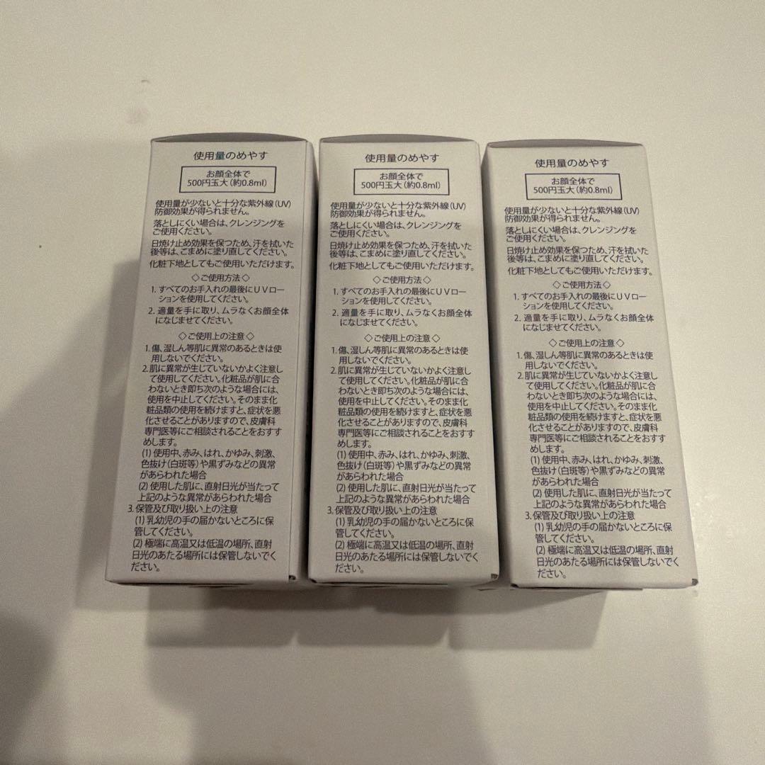 プラスリストUVローション 3個セット