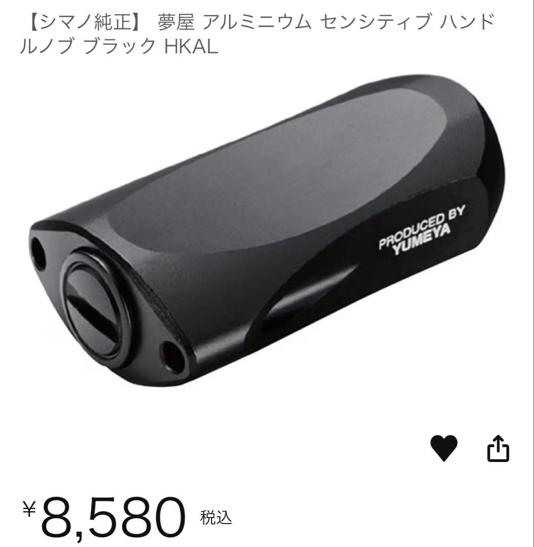 シマノ　夢屋　センシティブノブ　ハンドルノブ　ベアリング付き