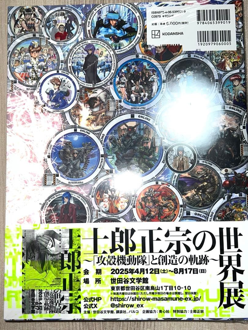 【未開封新品】士郎正宗の世界展 公式原画集