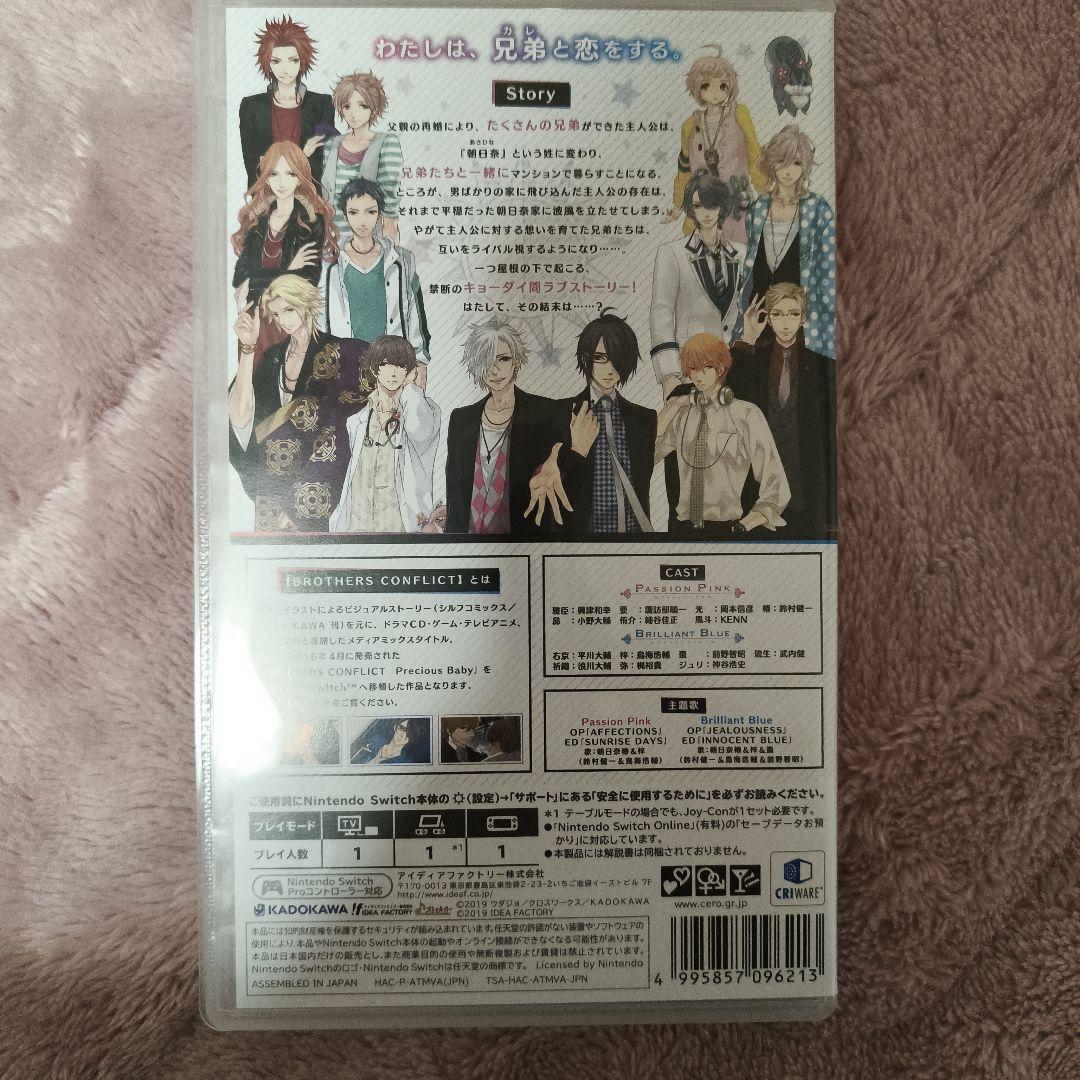 ブラザース コンフリクト　プレシャス ベイビー フォー　スイッチ