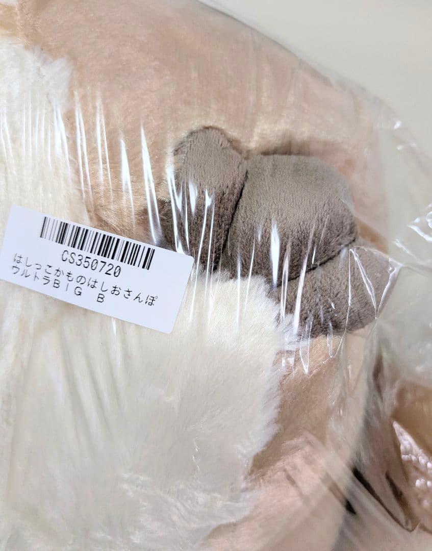 2月限定！新品【はしっこかものはしおさんぽ】ウルトラBIGぬいぐるみ(★全3種)