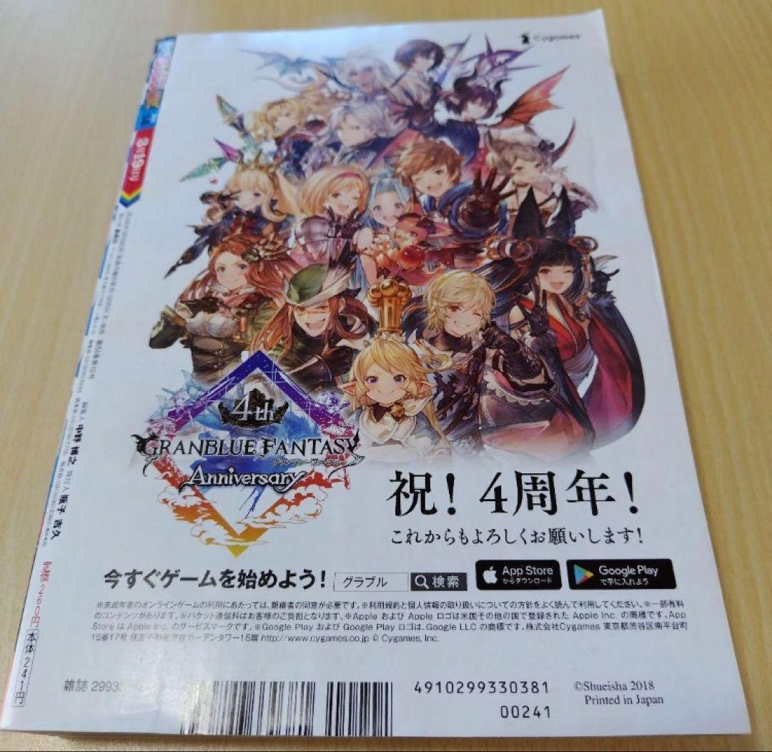 週刊少年ジャンプ　2018年 14号　呪術廻戦　表紙　新連載　第1話掲載号