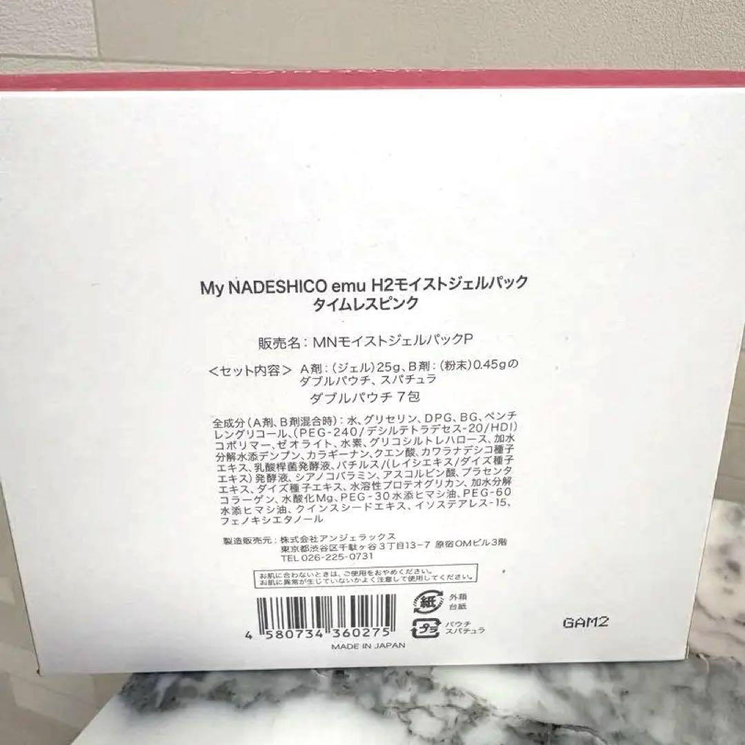 【値下げ】H2モイストジェルパック タイムレスピンクマイナデシコ水素パック