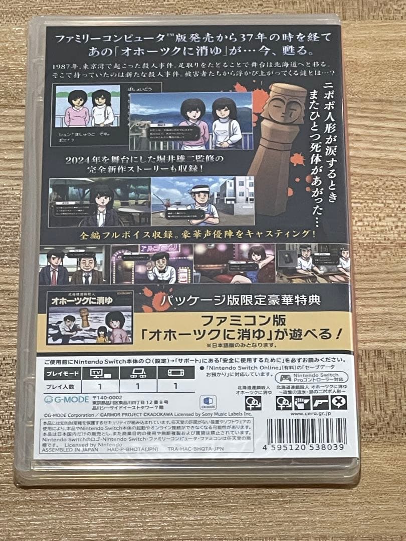 【新品未開封】オホーツクに消ゆ Nintendo Switch サントラ付き