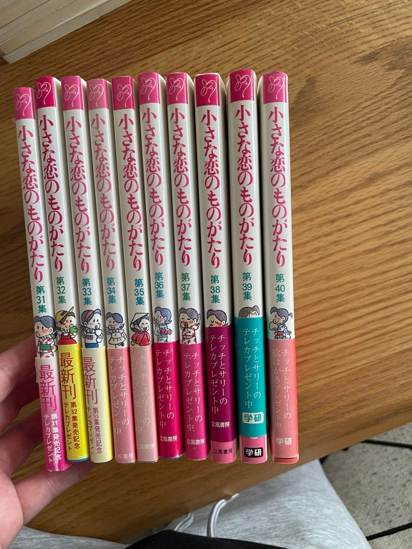 小さな恋のものがたり　みつはしちかこ 値下げしました