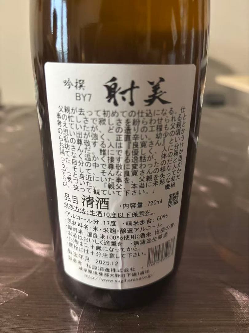 射美 吟撰 720ml