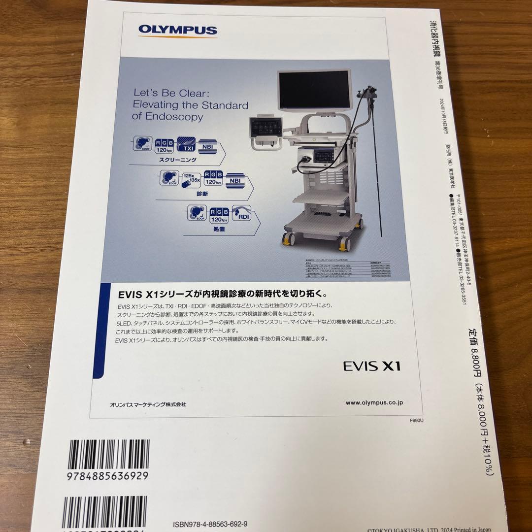 スキルアップ内視鏡診療 2024Vol.36