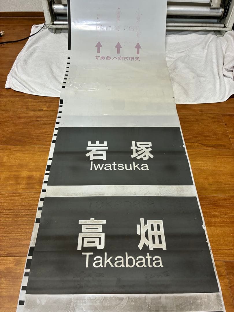 東山線5000形 側面方向幕