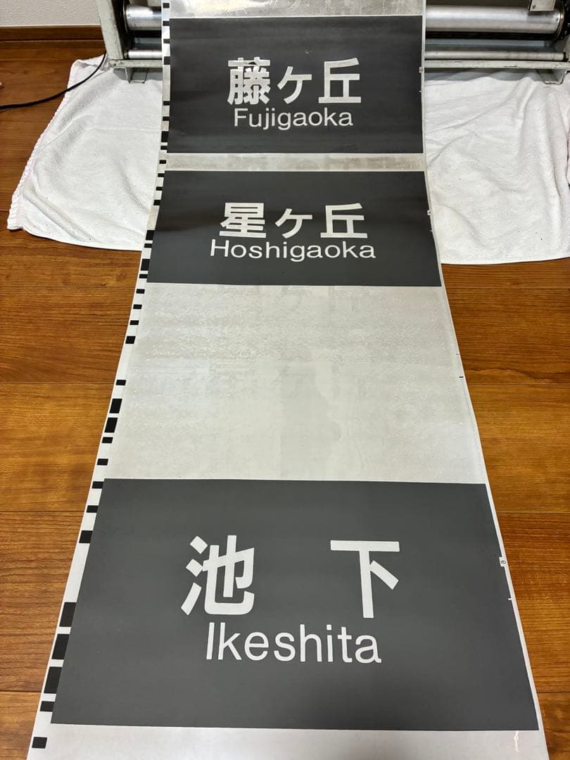 東山線5000形 側面方向幕
