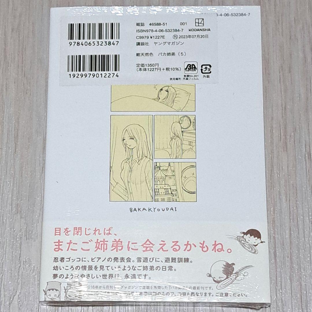 総天然色 バカ姉弟 1巻 2巻 4巻 5巻 4冊セット 安達哲