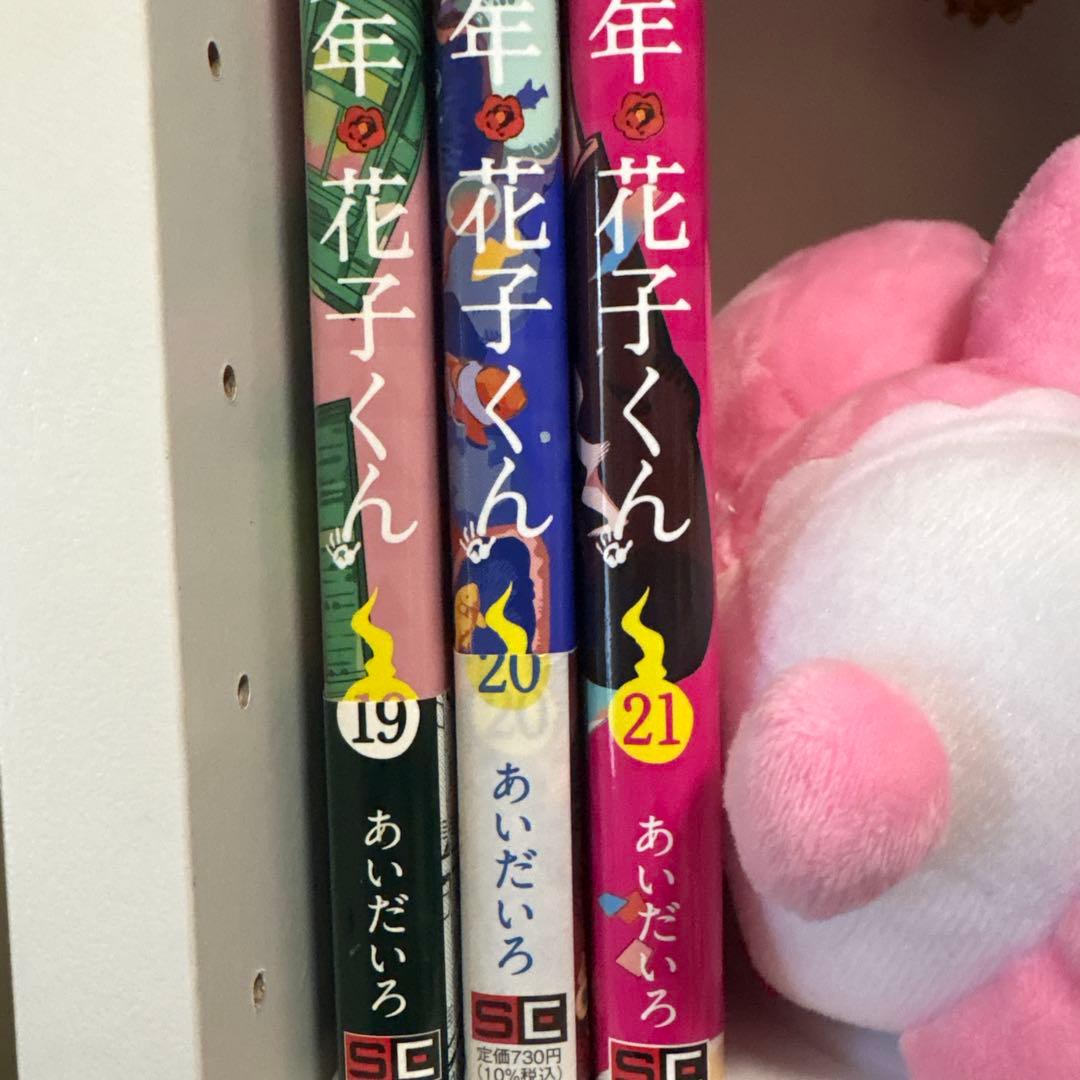 地縛少年花子くん セット 9-21巻