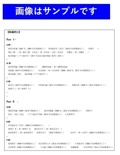 慶應通信科目試験　過去問　経済学部・総合教育科目　2006~2023年　15年分