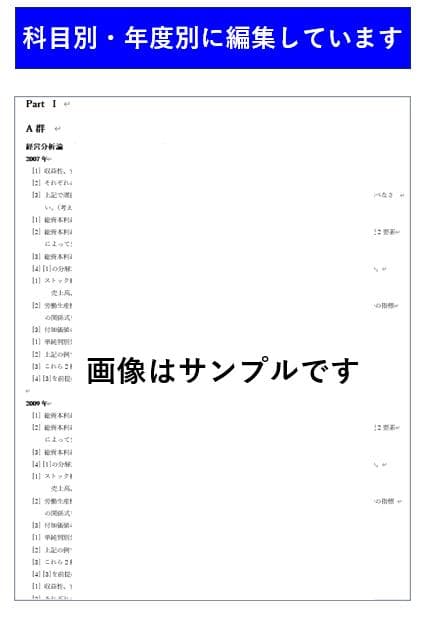 慶應通信科目試験　過去問　経済学部・総合教育科目　2006~2023年　15年分