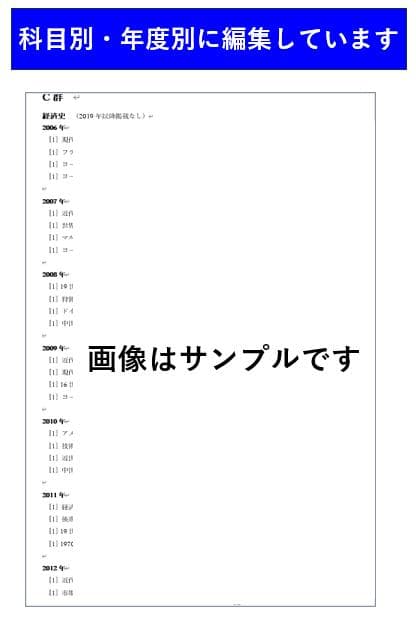 慶應通信科目試験　過去問　経済学部・総合教育科目　2006~2023年　15年分
