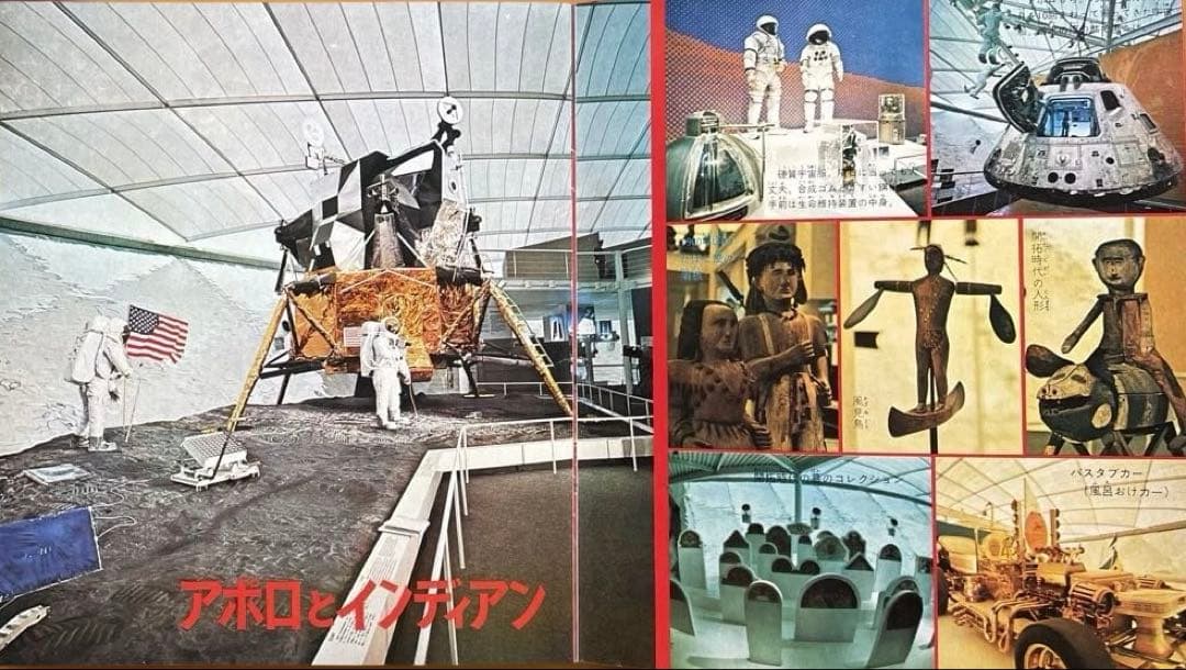 朝日ソノラマ　万国博大図鑑ソノシート（1970年）
