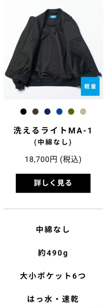 洗えるMA-1ジャケット ブラック 中綿なし WWS