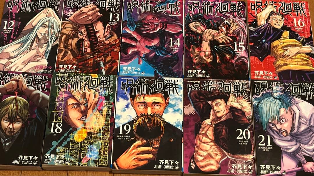 呪術廻戦 全巻(0〜30巻)