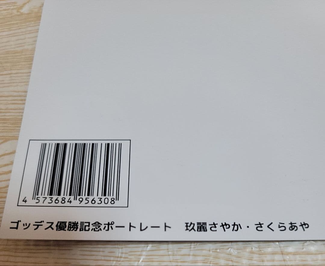 さくらあや 玖麗さやか 限定 ゴッデス優勝記念ポートレート 直筆サイン入り