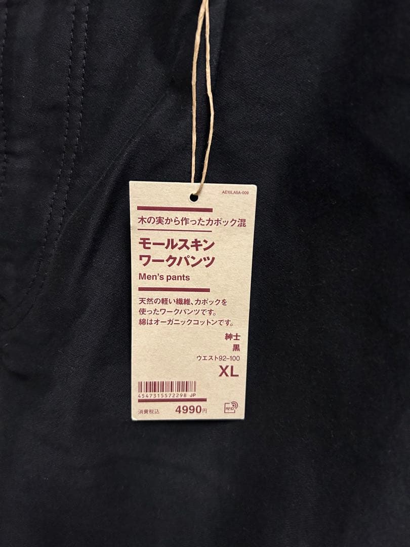 MUJI 無印良品 カポック混 モールスキン カバーオール ワークパンツ XL