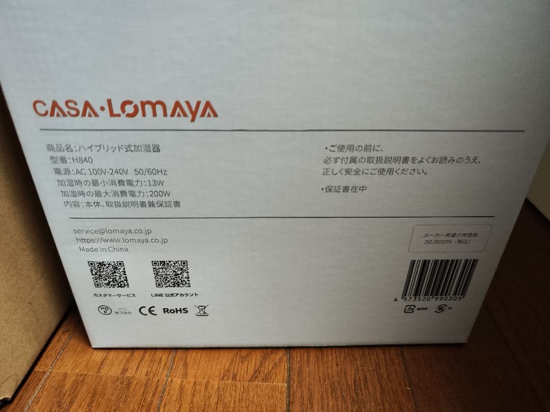 LOMAYA・ハイブリッド式加湿器・H840