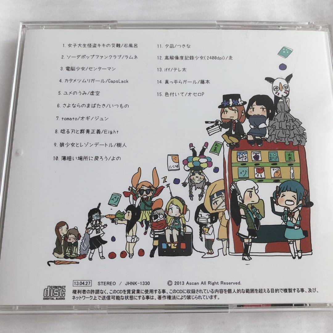 少女自販機 石風呂 藤本薪 Eight ラムネ ボーカロイド 同人 CD