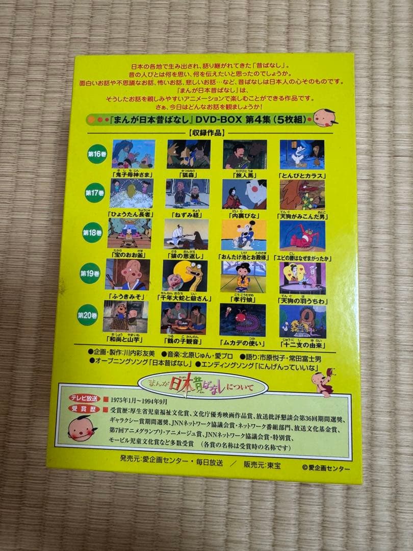 まんが日本昔ばなし DVDボックス 全20巻
