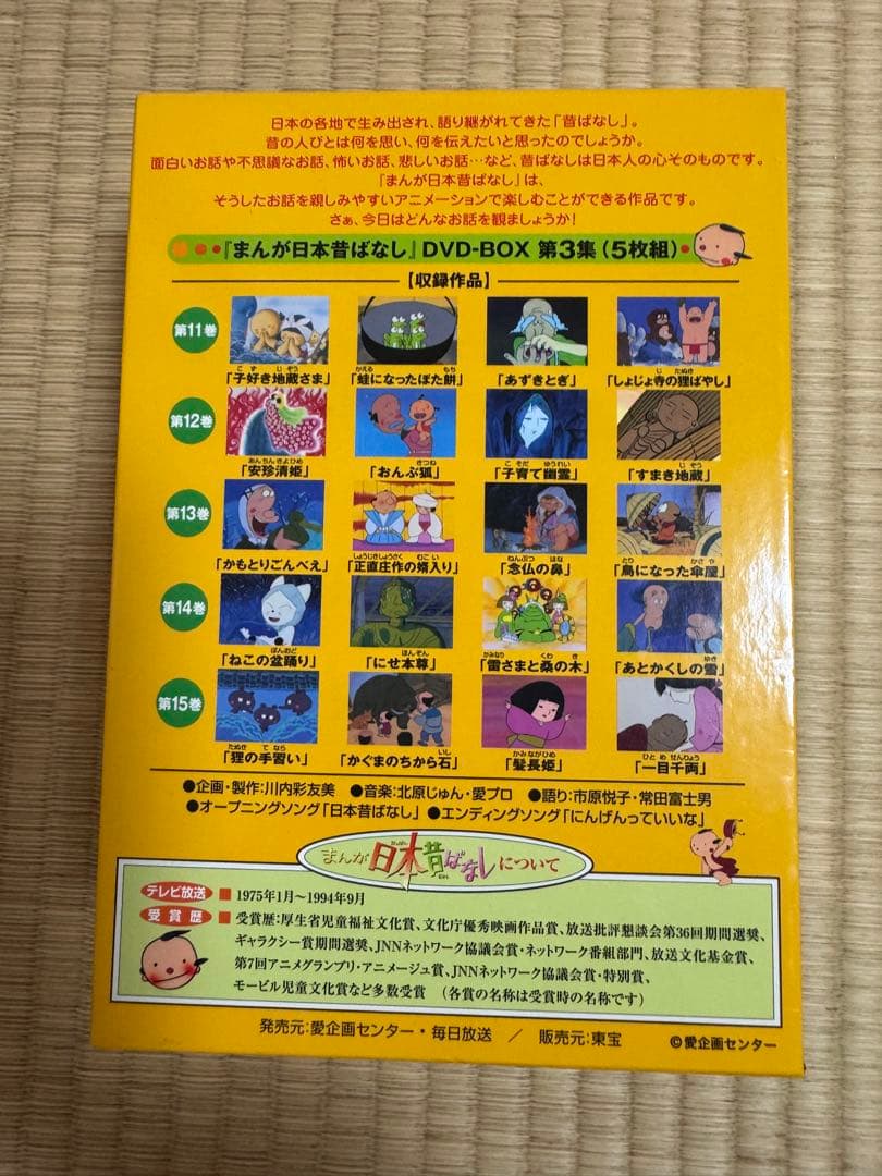 まんが日本昔ばなし DVDボックス 全20巻