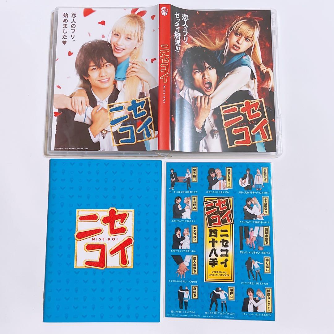 ニセコイ 豪華版 DVD 美品！ SexyZone 中島健人 キンプリ 岸優太