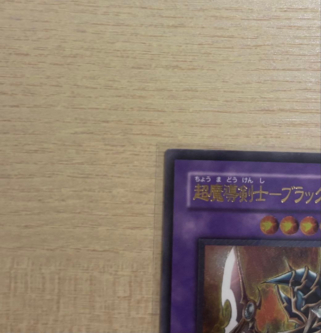 超魔導剣士ブラックパラディン　レリーフ　アルティメット