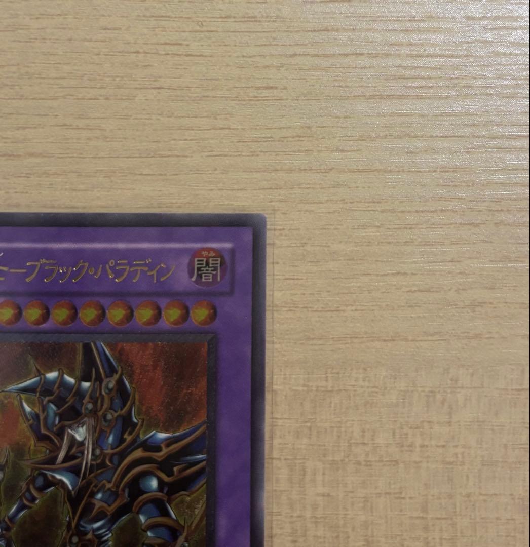 超魔導剣士ブラックパラディン　レリーフ　アルティメット