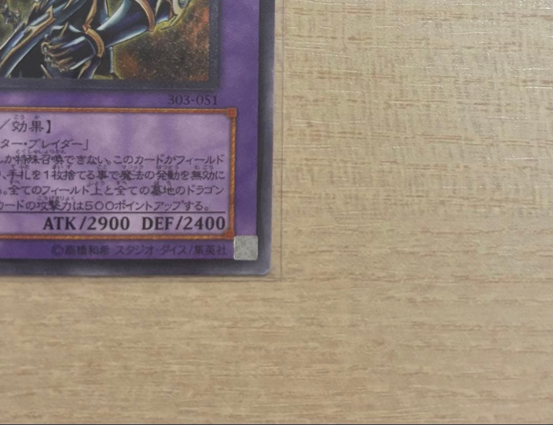 超魔導剣士ブラックパラディン　レリーフ　アルティメット