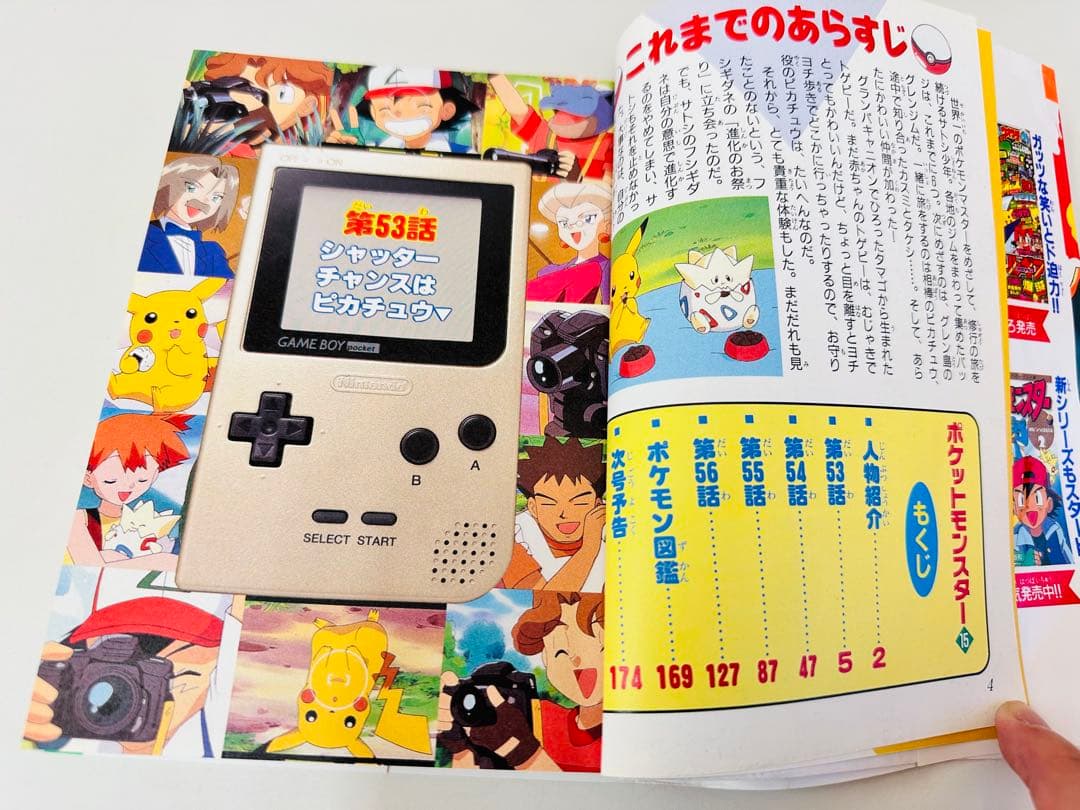N1313　初版本　15巻　ポケットモンスター　てんとう虫コミックス　アニメ版