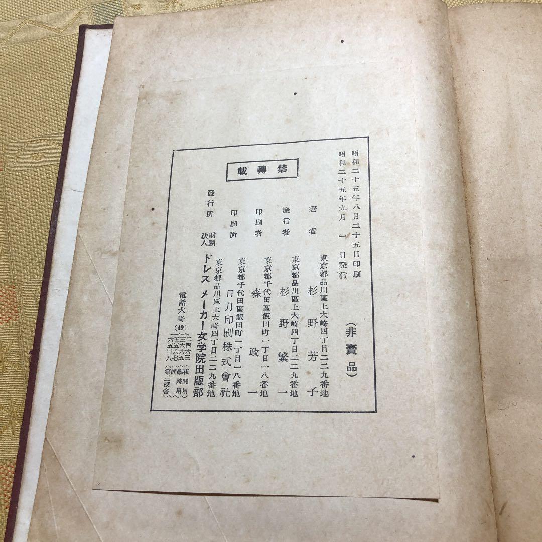 洋裁テキスト　No.3 古書