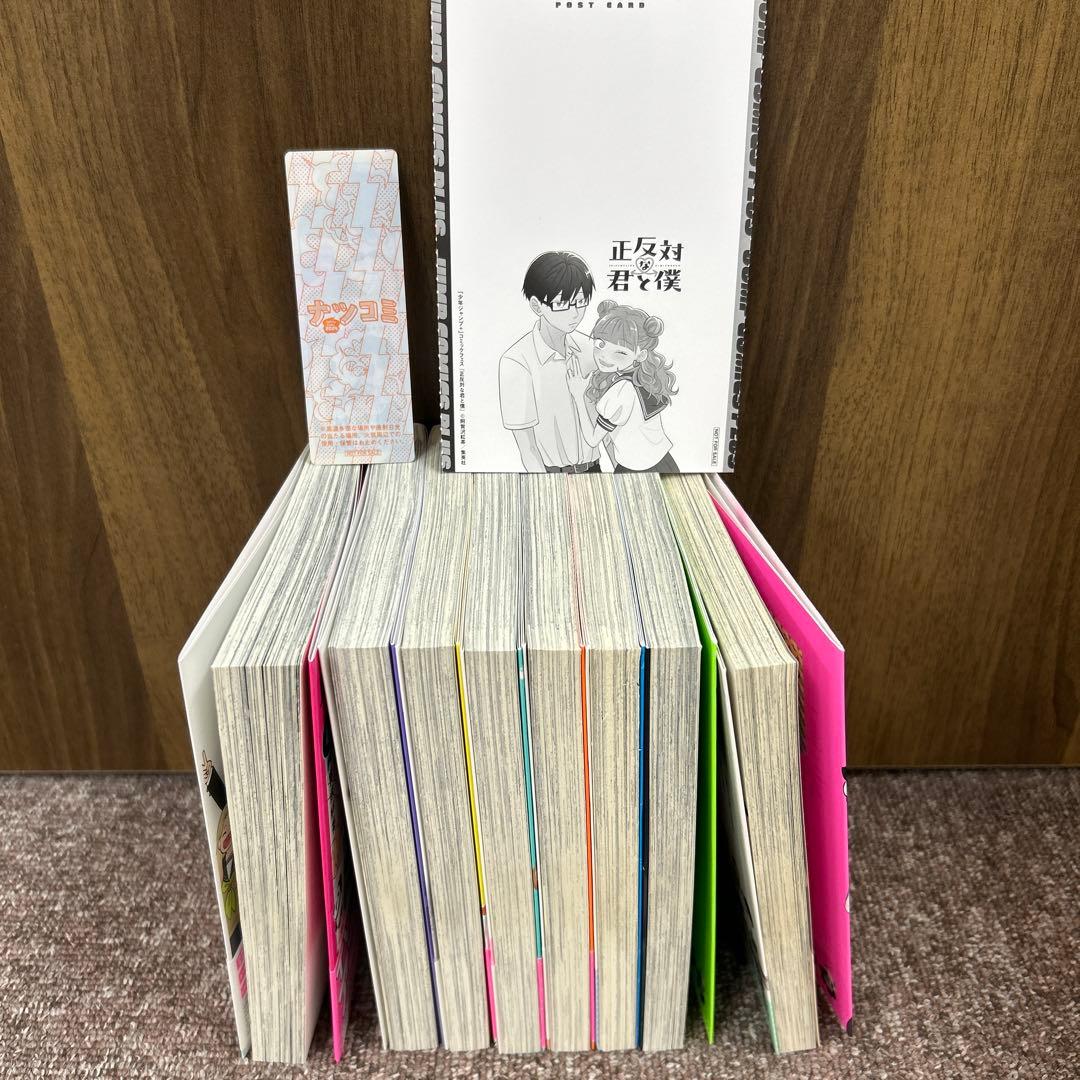 正反対な君と僕 全8巻 全巻セット