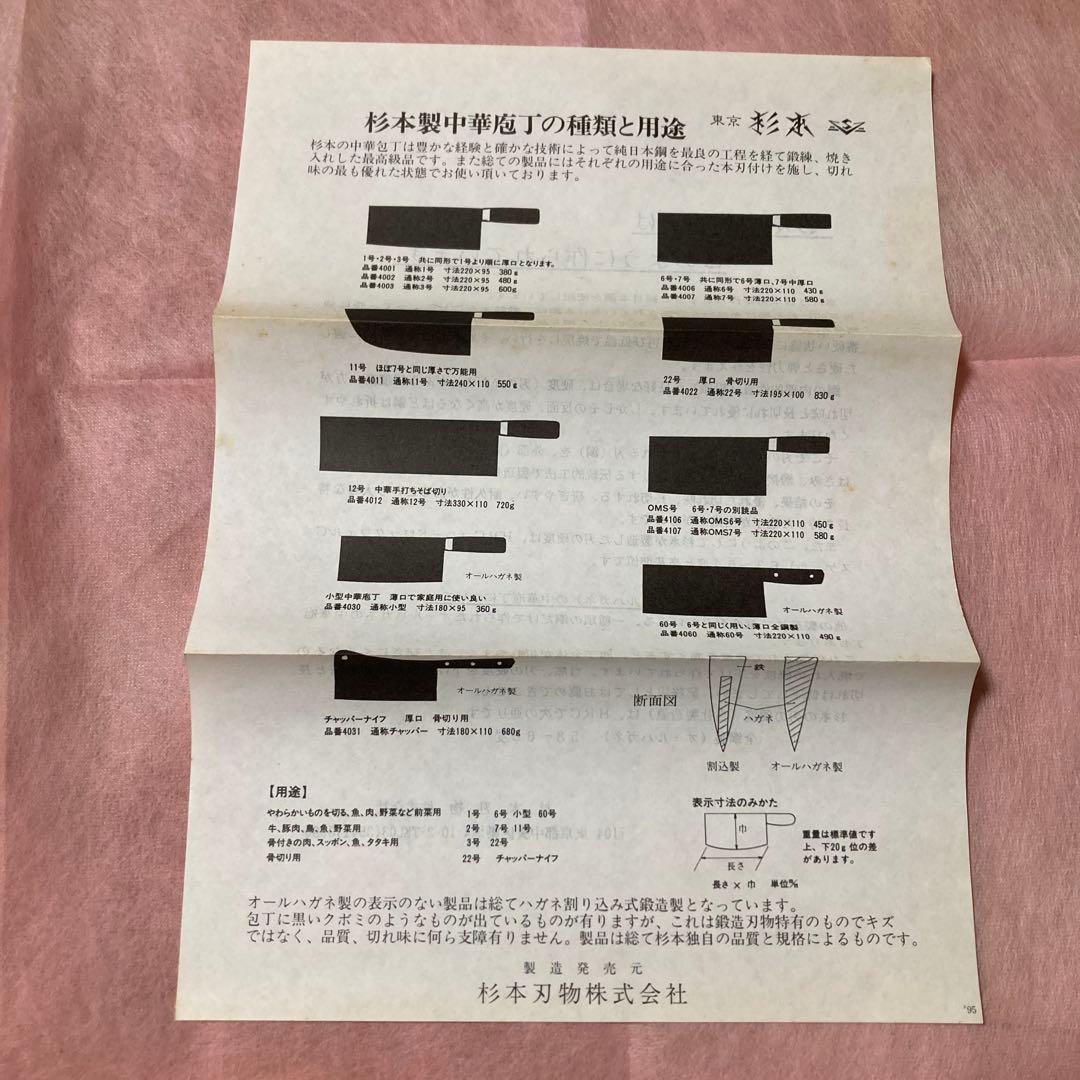 東京 杉本 中華包丁 2号