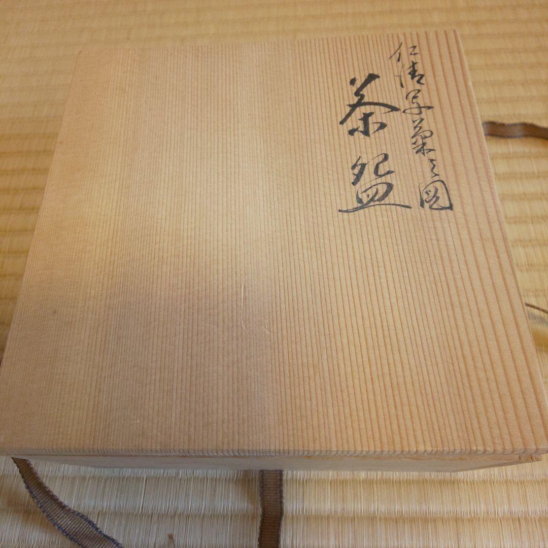 A 230 仁清写 平茶碗 ( 未使用品 )