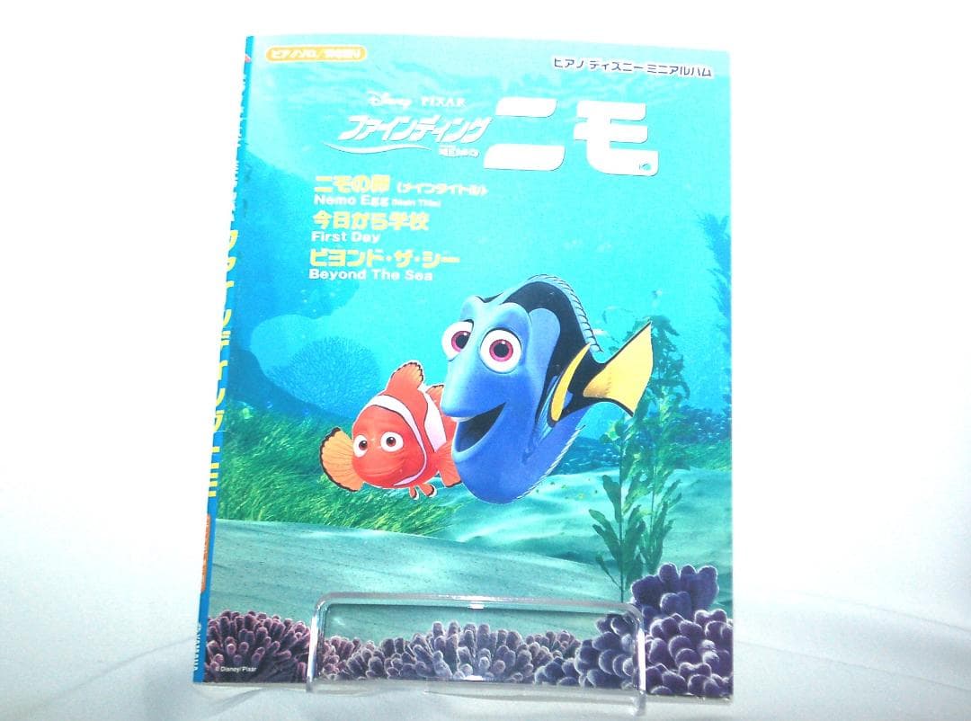ディズニーピアノアルバム ファイディングニモ