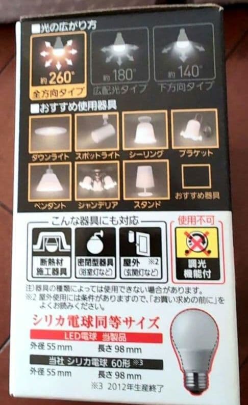 新品 60形LED電球２個×３箱セット